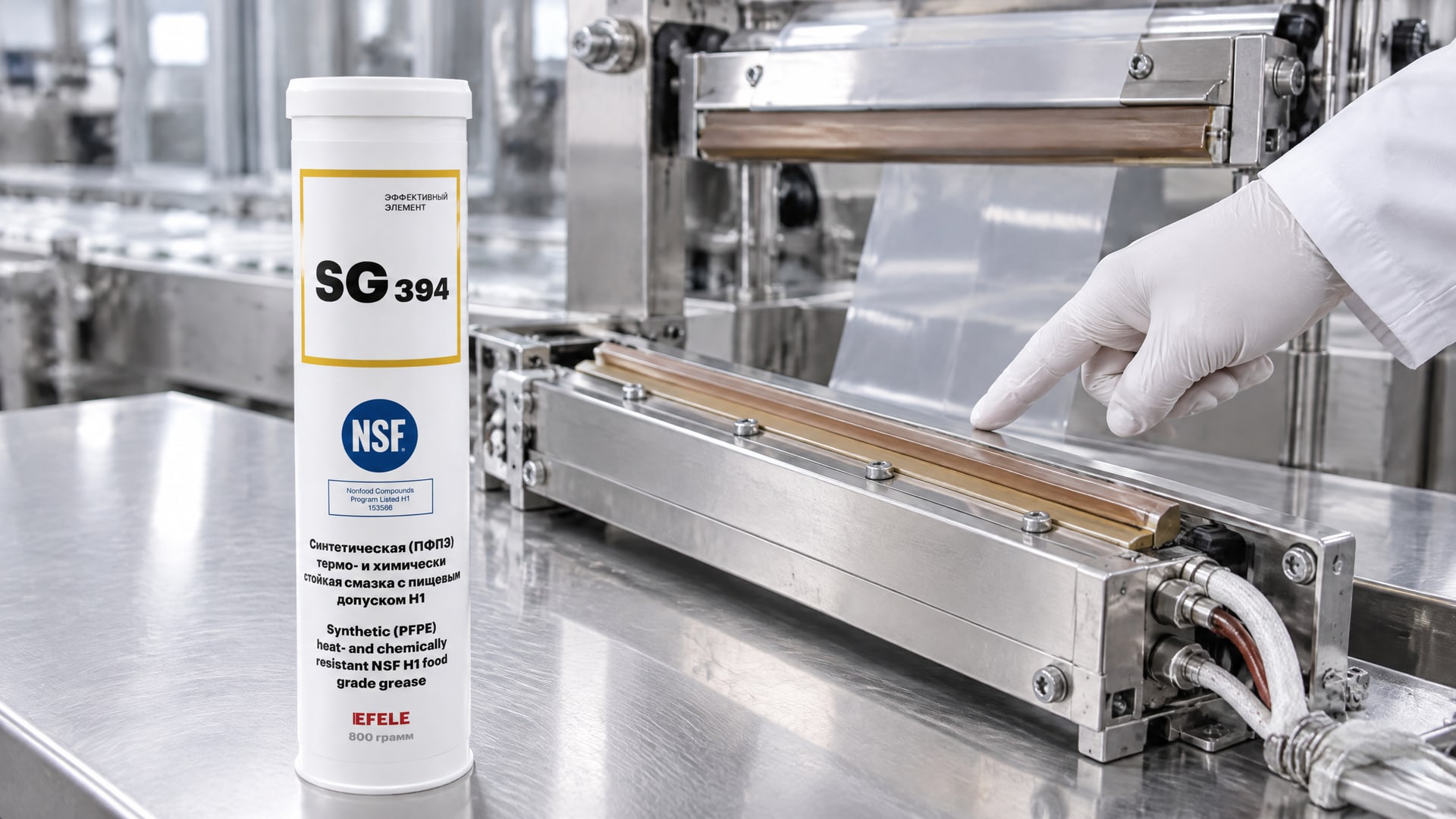 Рука в перчатке наносит EFELE SG-394 (термо-химстойкая, NSF H1) на оборудование.