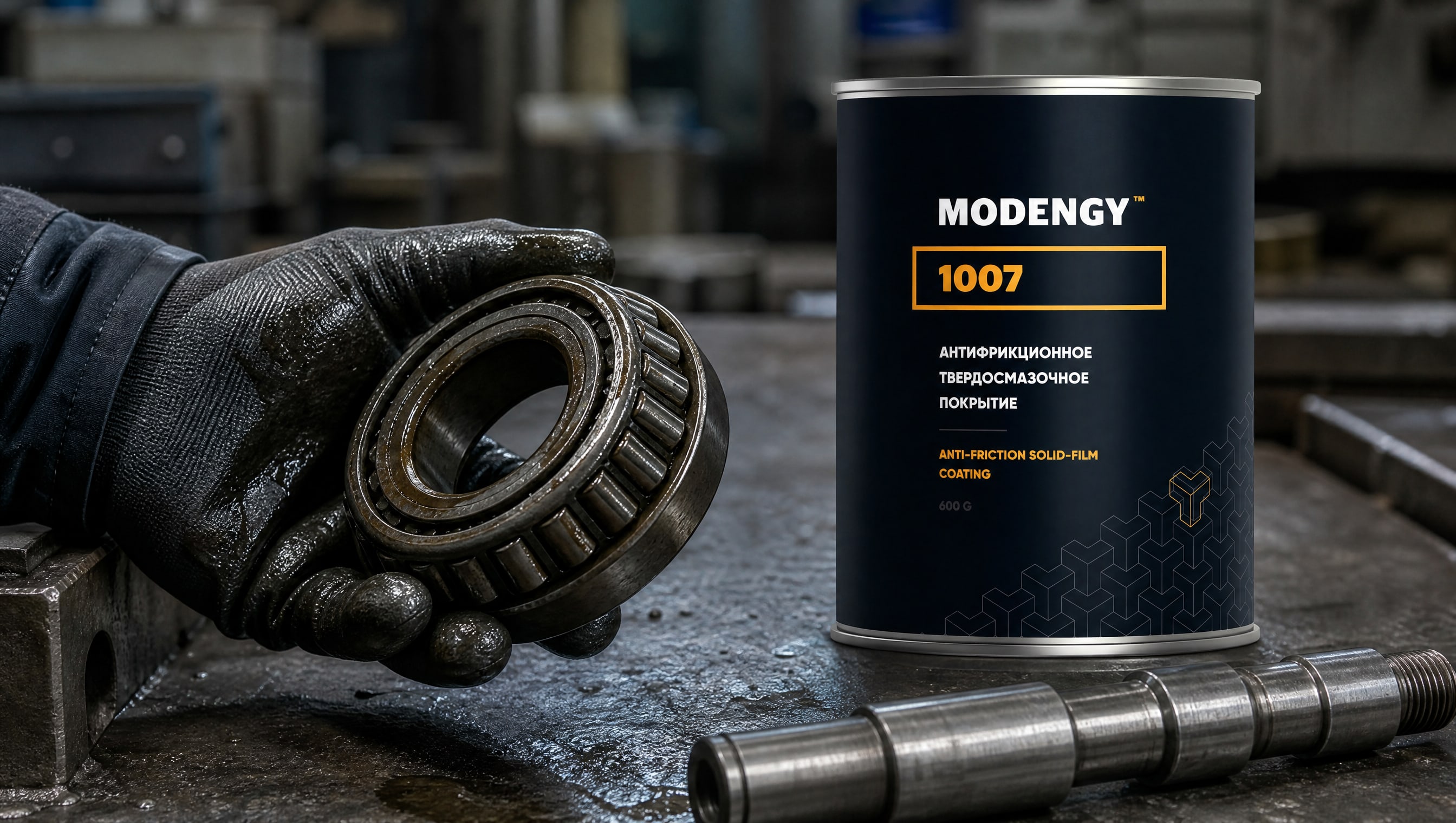 Рука наносит антифрикционное покрытие MODENGY 1007 на деталь.